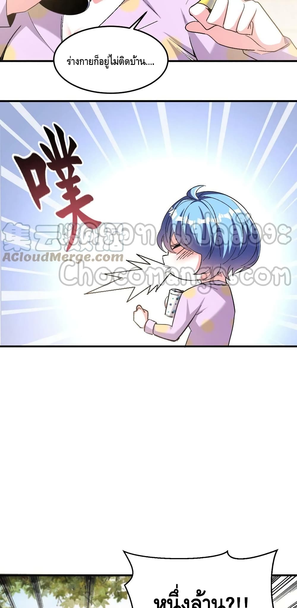 Monster Paradise ตอนที่ 66 (5)